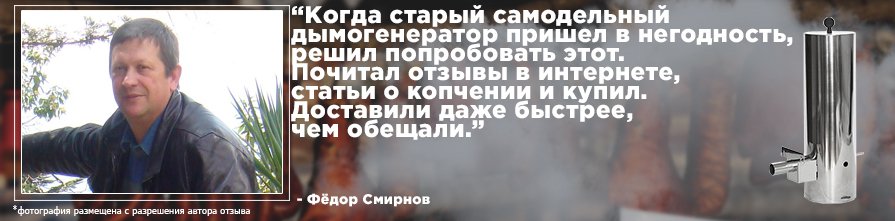 Отзыв о дымогенераторе Koptil 1 Koptil 1 отзыв