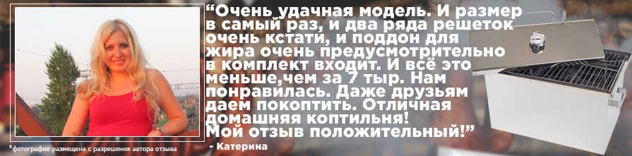 Отзыв владельца о коптильне Bergmann Favorit Отзыв о коптильне Bergmann Favorit