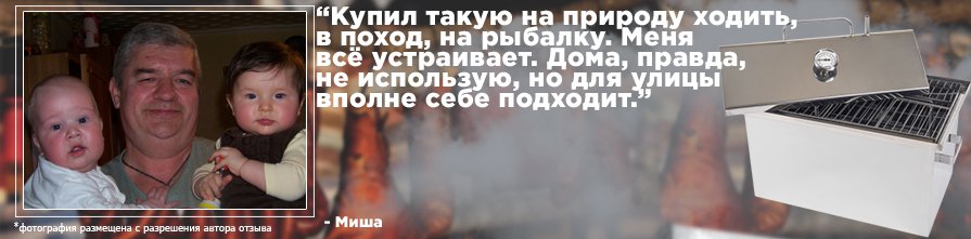 Отзыв владельца о коптильне Bergmann Expert Отзыв о коптильне Bergmann Expert