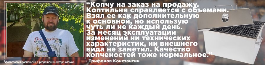 Отзыв владельца о коптильне Bergmann Gigant Отзыв о коптильне Bergmann Gigant
